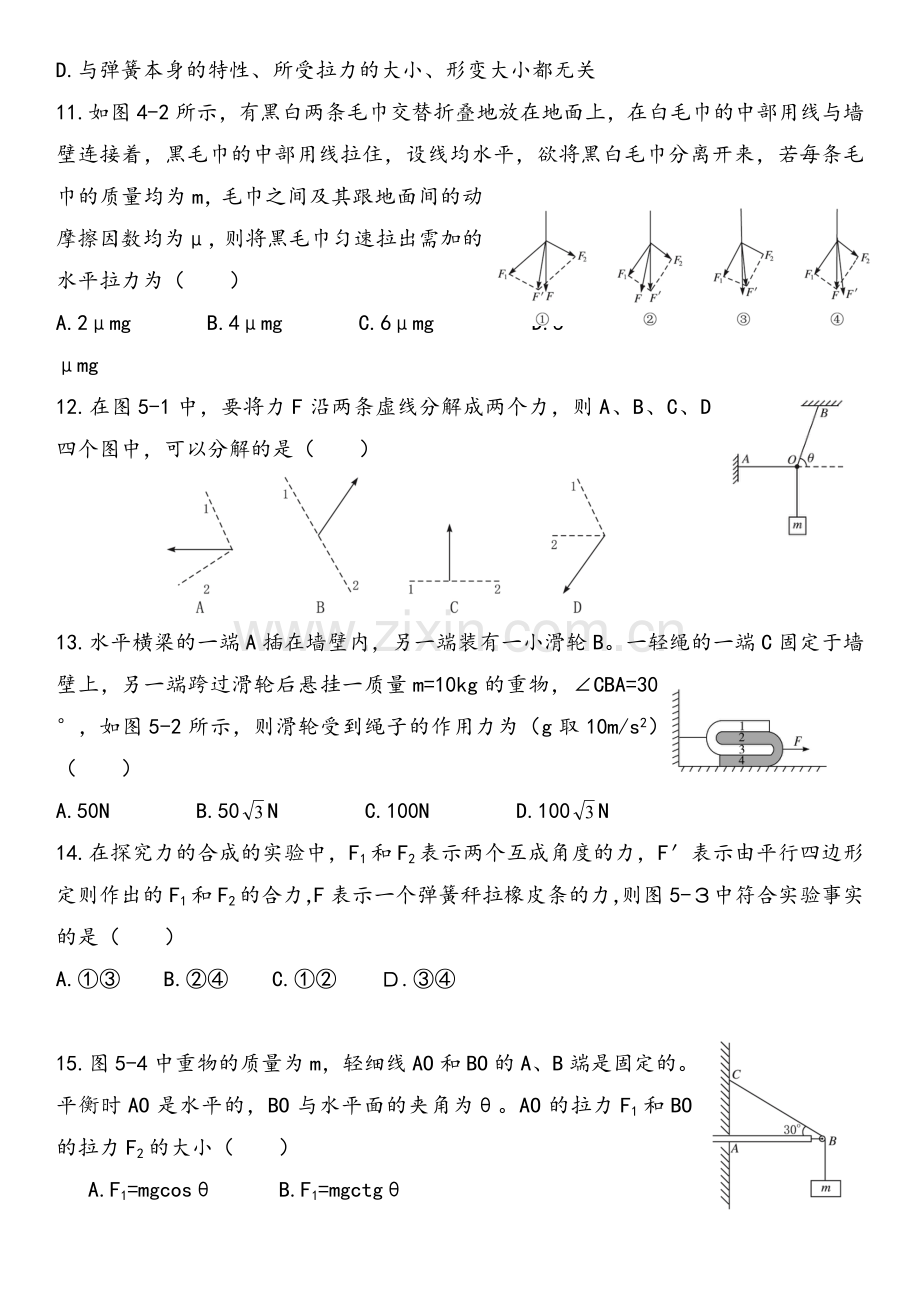 高一物理必修一力学测试题带答案.doc_第3页