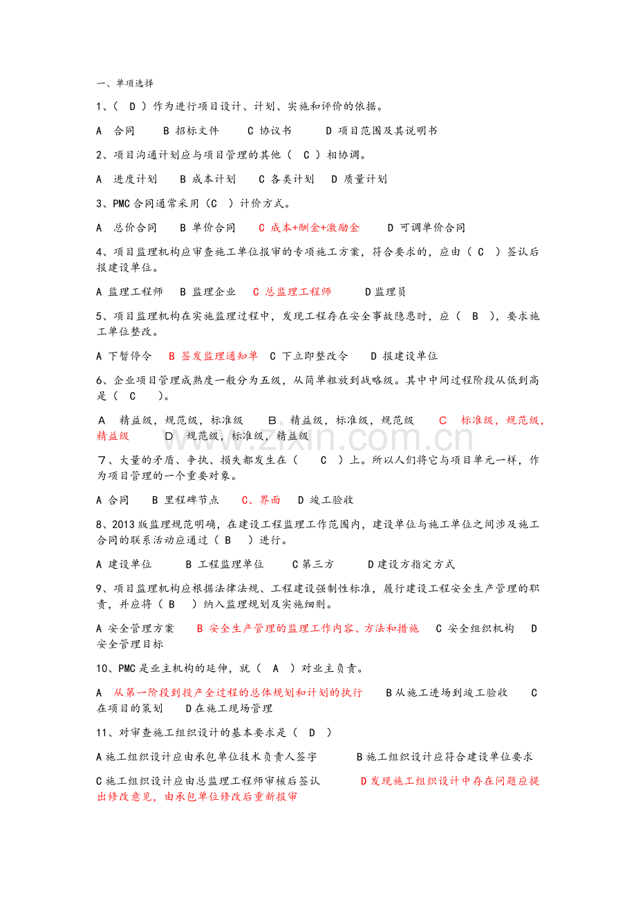 石油师题库资料.doc_第1页