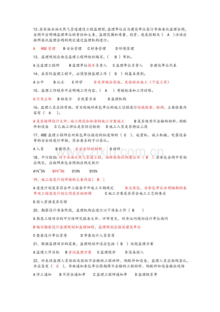 石油师题库资料.doc_第2页