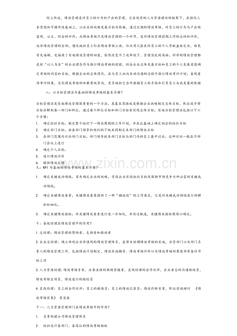 绩效管理复习资料.doc_第2页