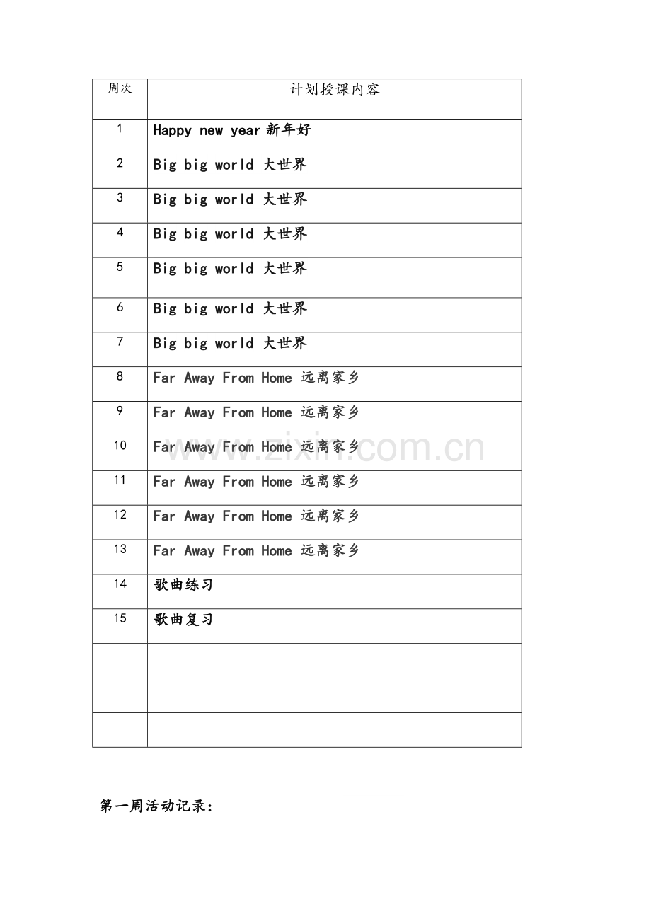 英语歌曲社团教案.doc_第2页