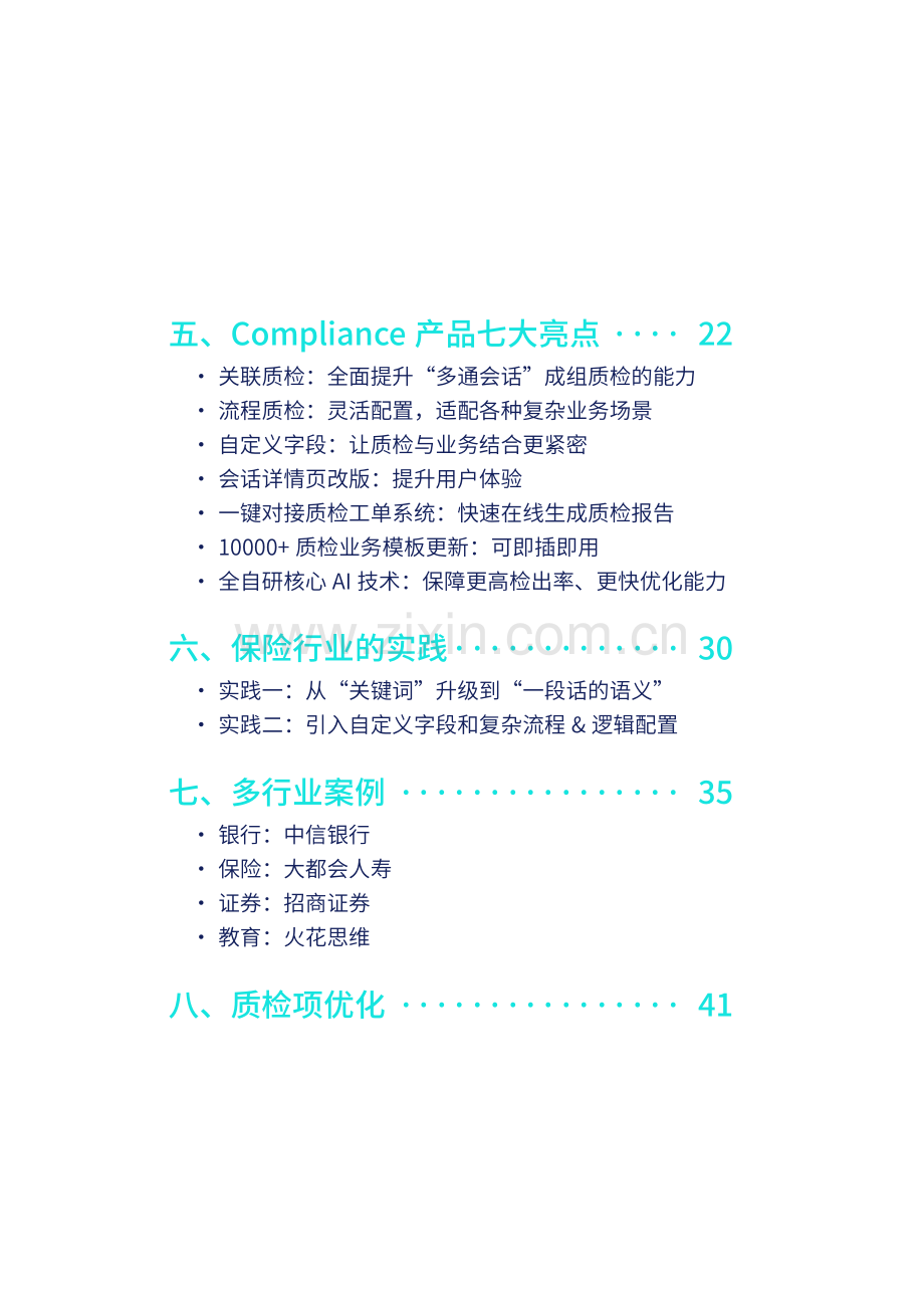 智能质检白皮书（2023）.pdf_第3页