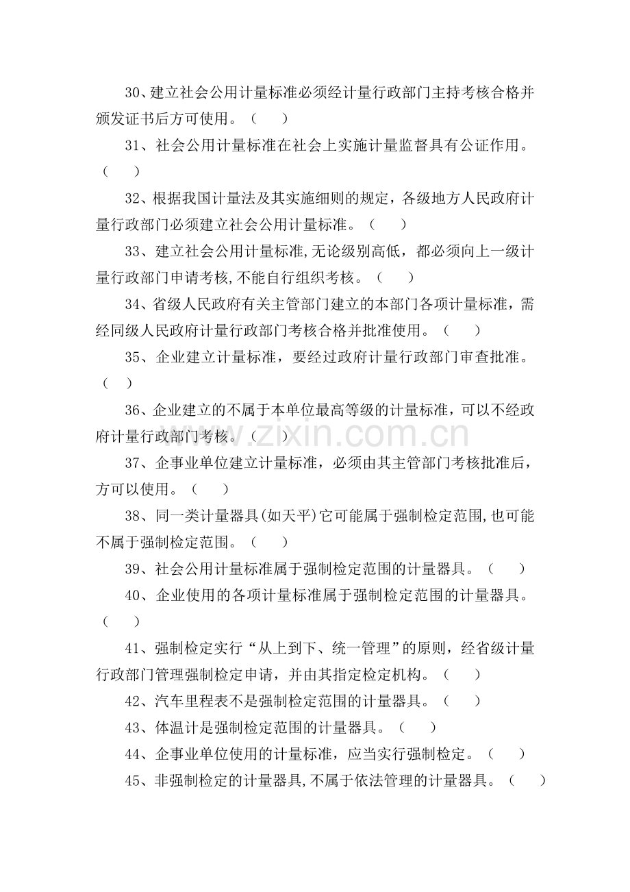 质监比武题库计量试题.doc_第3页