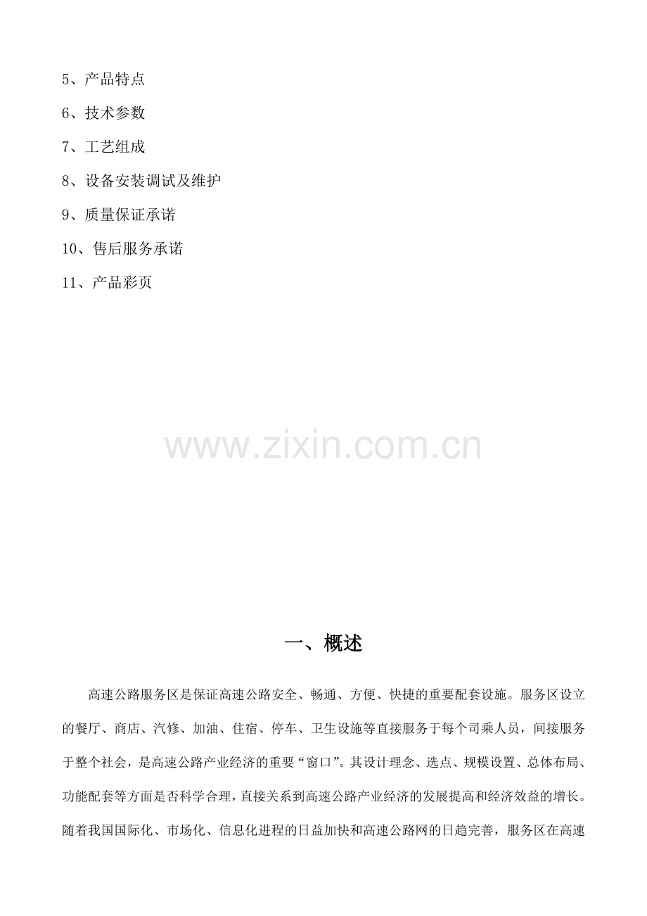 150T服务区生活污水处理工程设计方案MBR工艺.docx_第2页