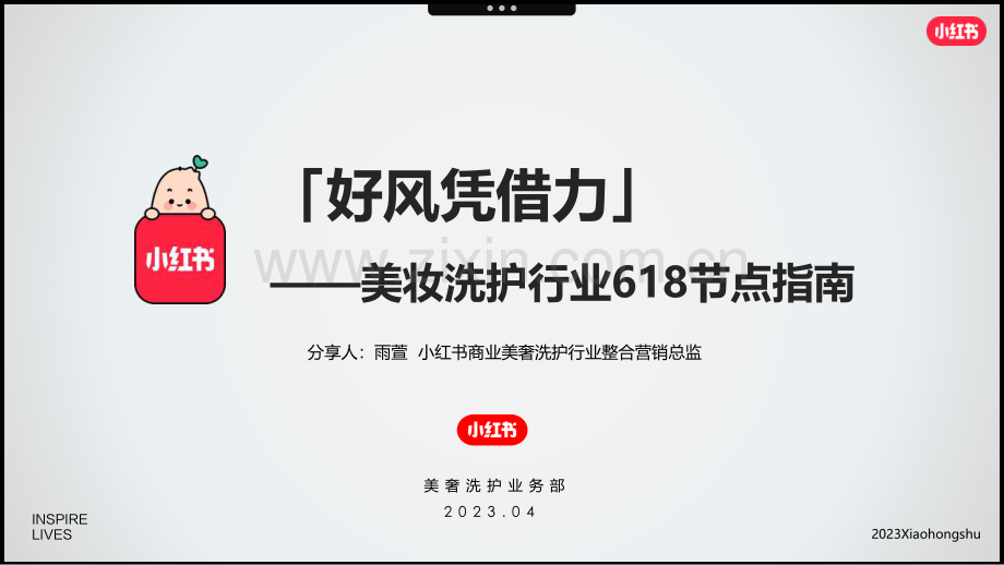 小红书「好产品赢战618」—美妆洗护场指南.pdf_第2页