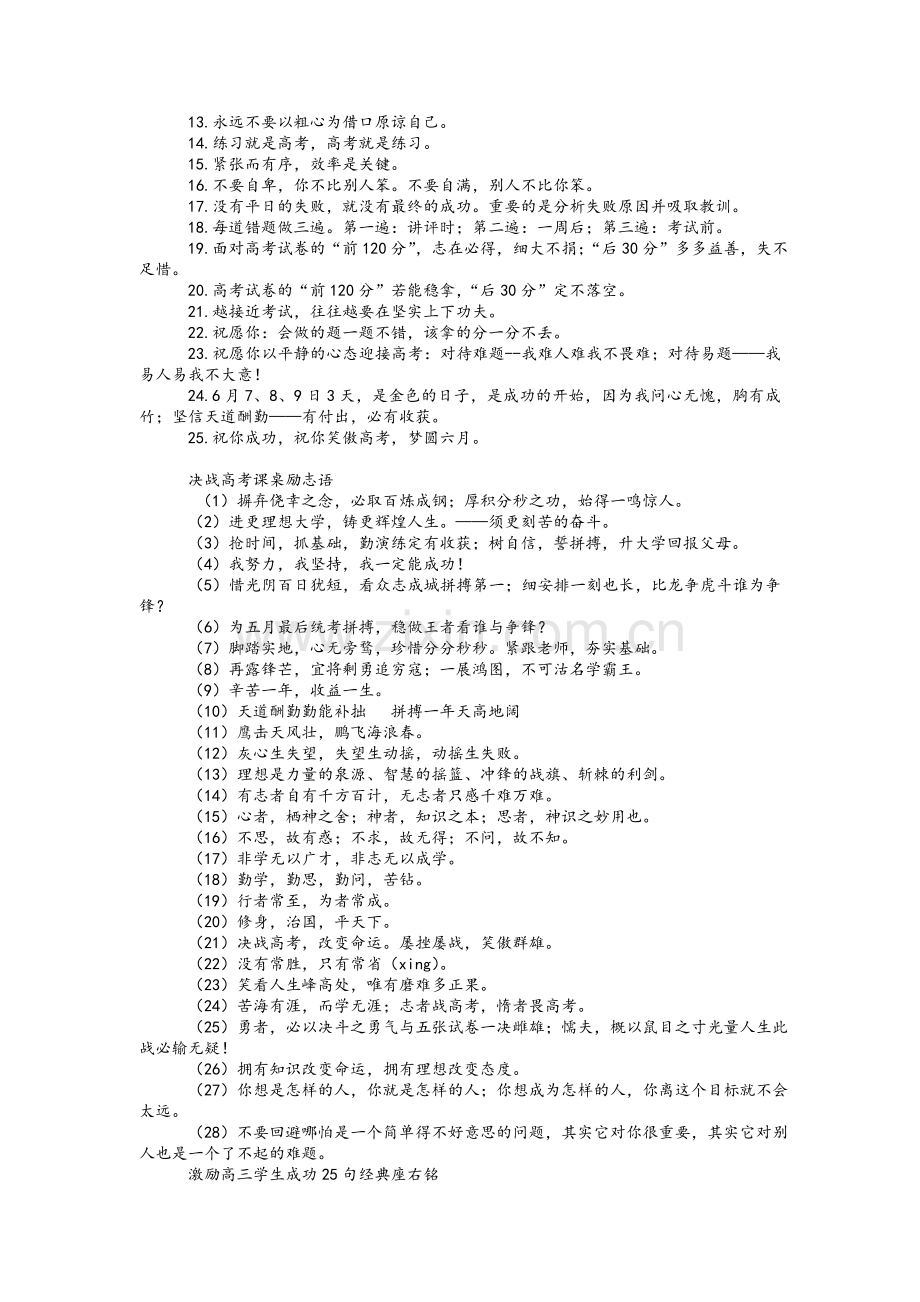 激励高三学生的经典语句.doc_第3页