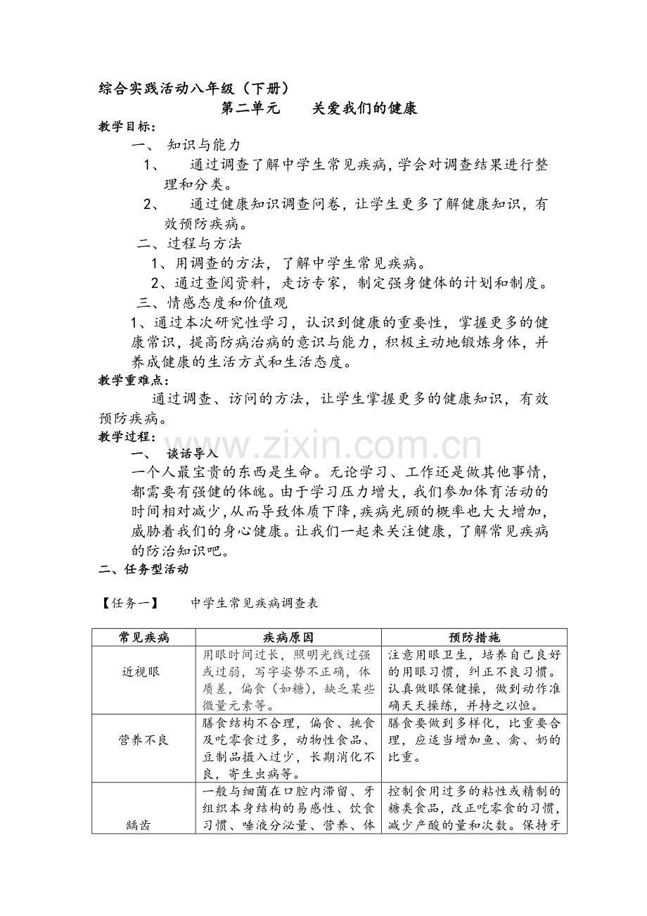 综合实践活动八年级--教学设计.doc_第1页