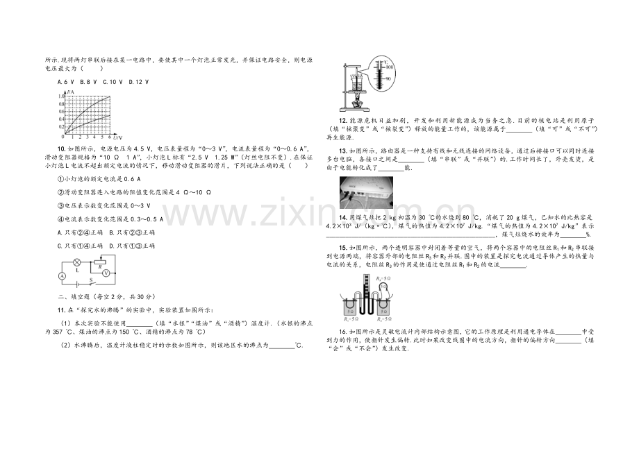 沪科版九年级物理期末测试卷及答案.doc_第2页