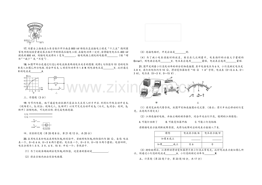 沪科版九年级物理期末测试卷及答案.doc_第3页