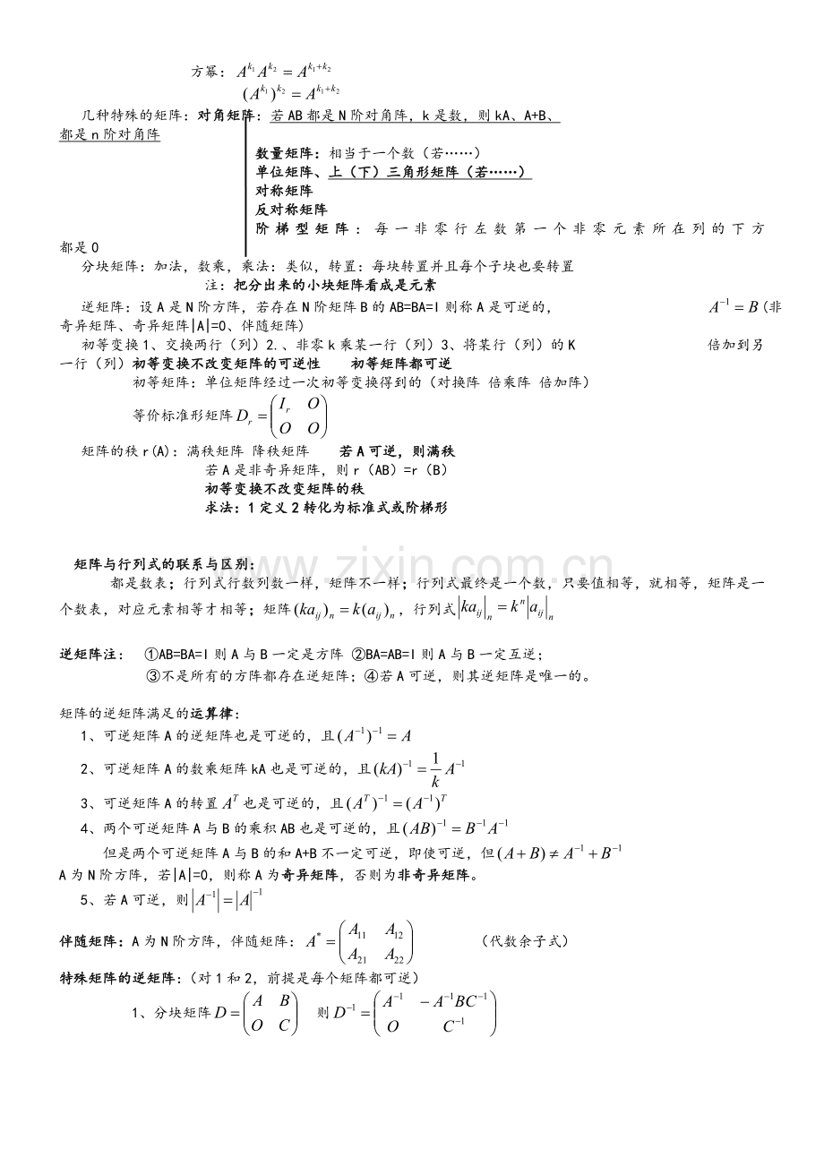 线性代数复习总结.doc_第2页