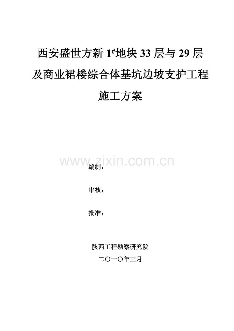 护坡桩、锚杆施工方案.docx_第1页