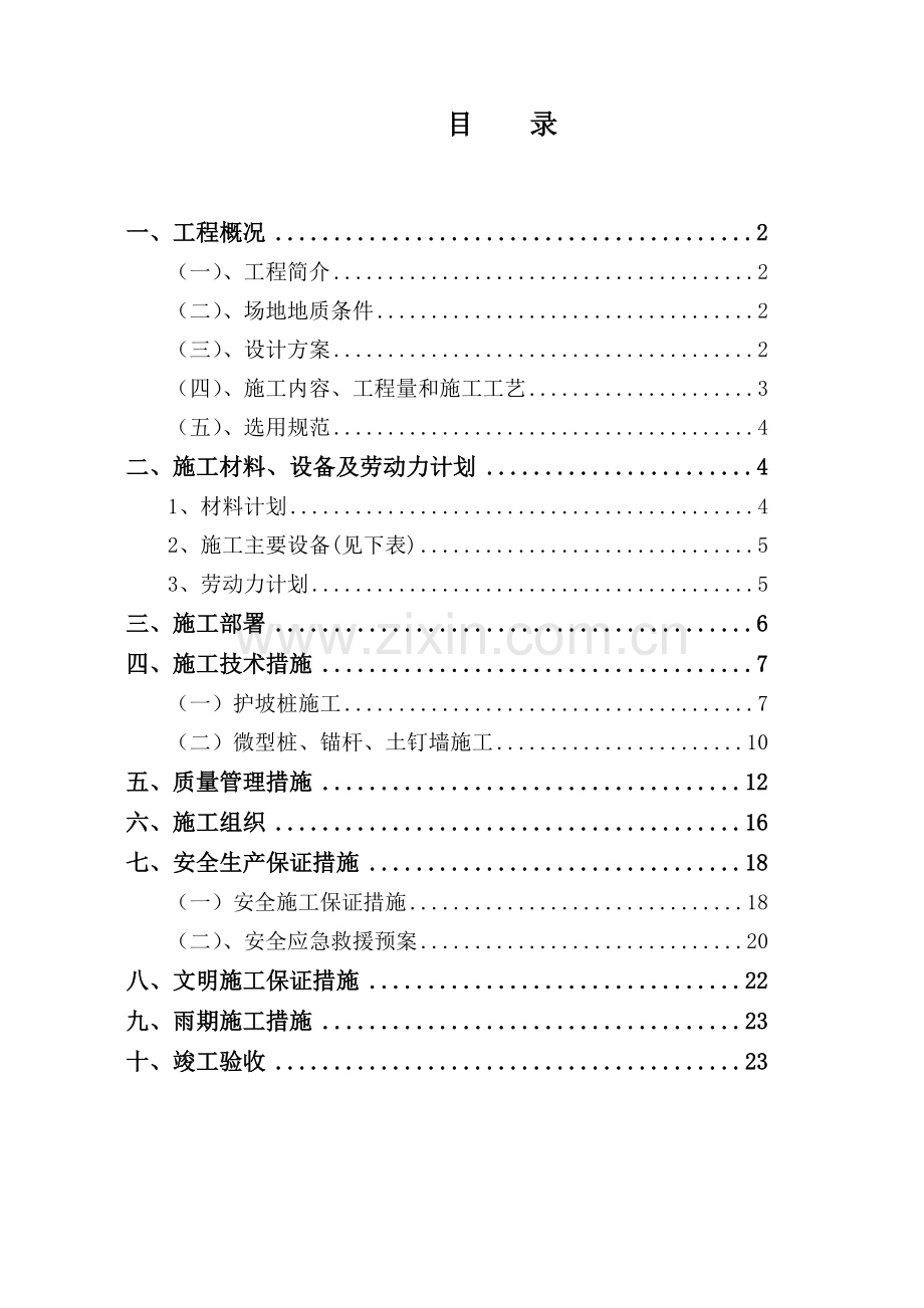 护坡桩、锚杆施工方案.docx_第2页