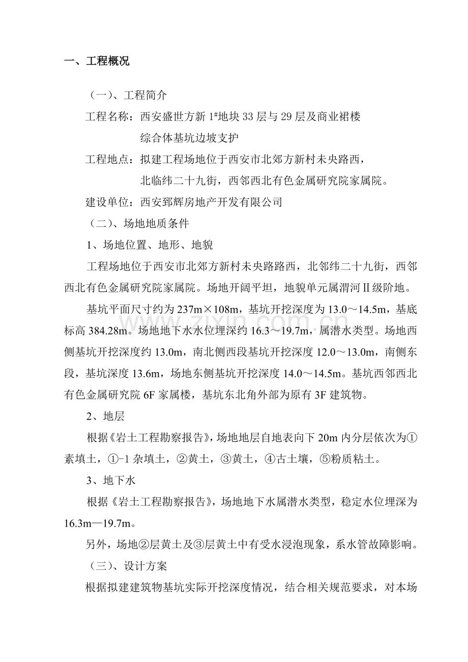 护坡桩、锚杆施工方案.docx_第3页