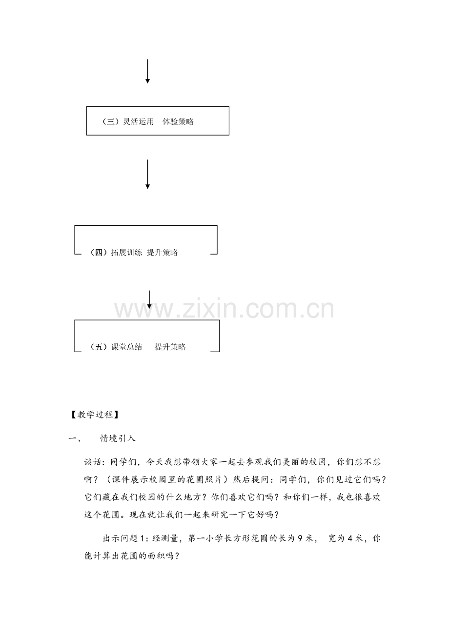 苏教版四年级下册解决问题的策略教学设计.doc_第3页