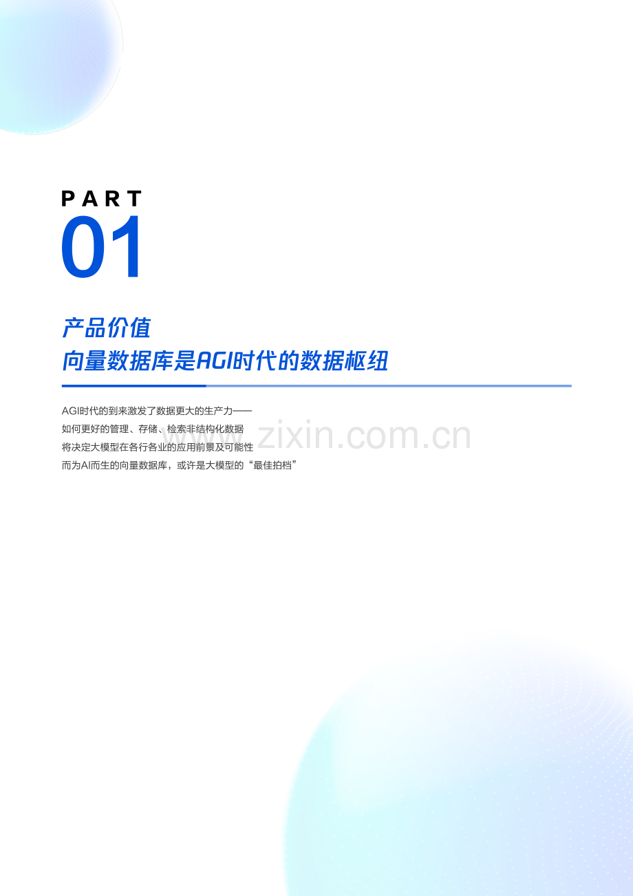 AGI时代的“数据枢纽”——向量数据库.pdf_第3页