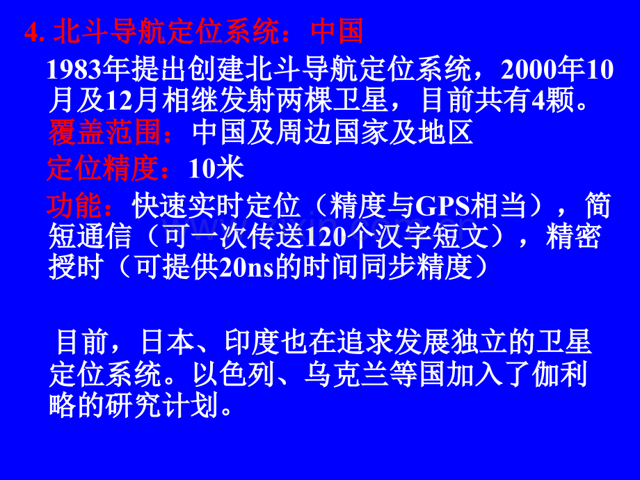 9土木工程测量--3S技术.pptx_第3页