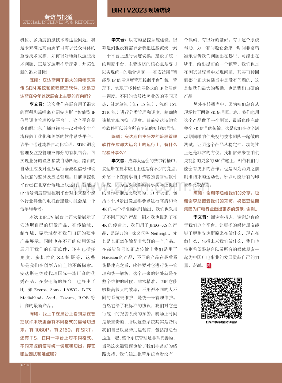 访北京安达斯信息技术有限公司副总裁李文晋.pdf_第2页