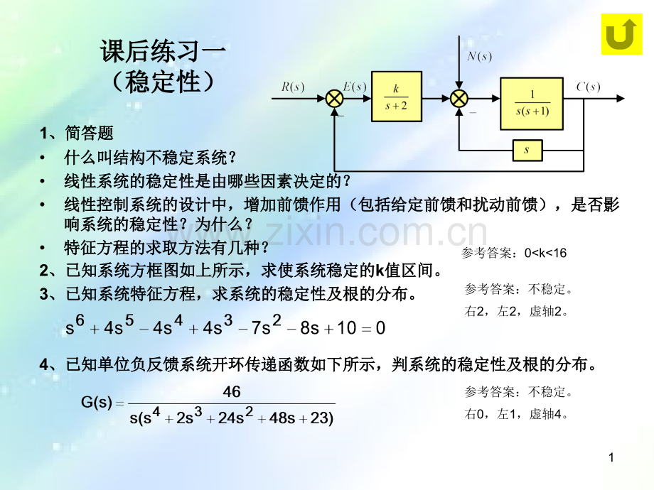 自动控制原理课后习题.ppt_第1页