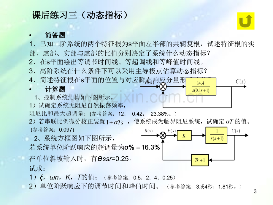 自动控制原理课后习题.ppt_第3页