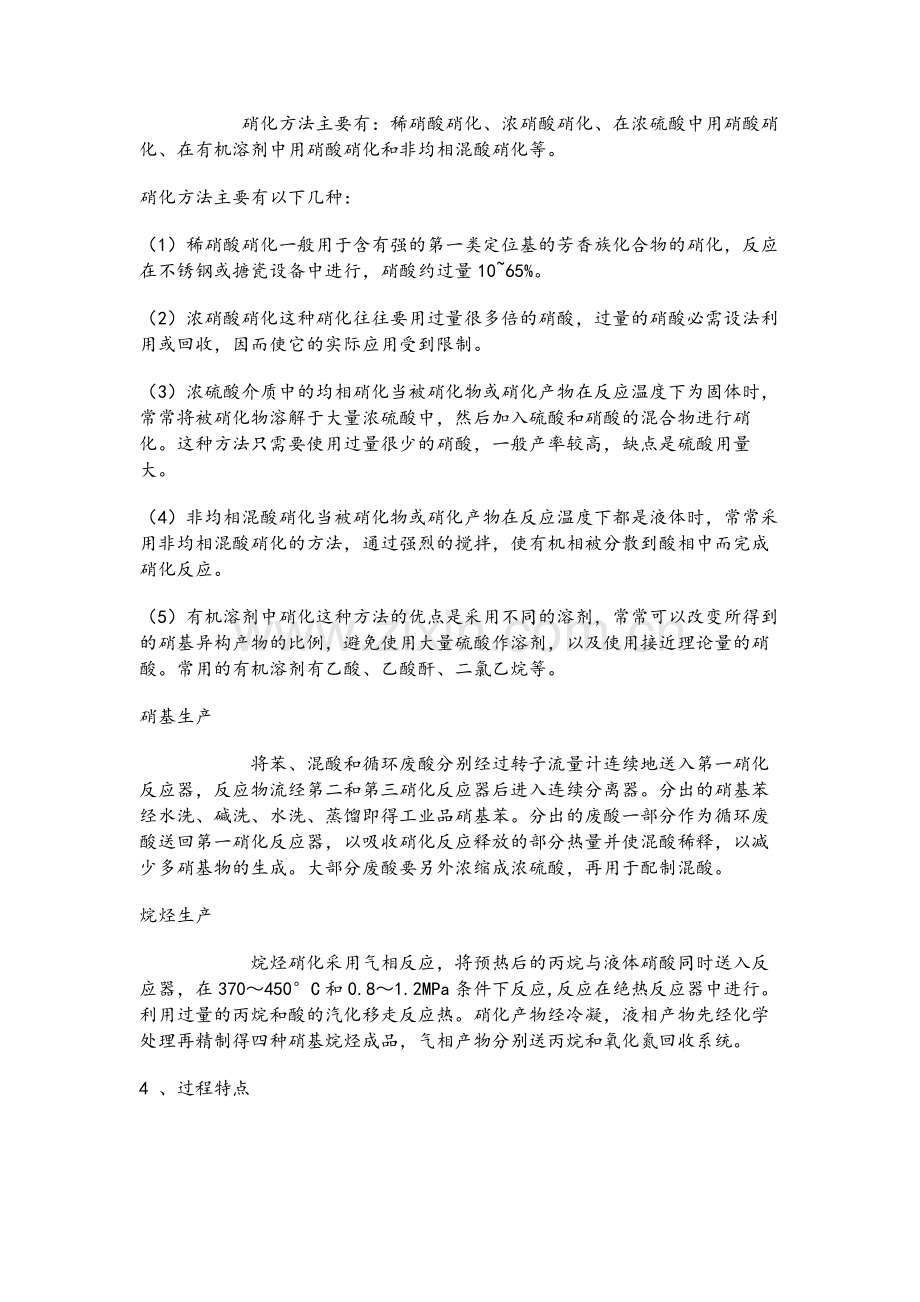 硝化反应详解.doc_第2页