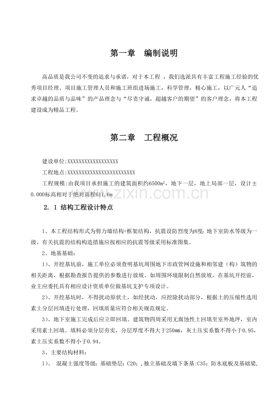 地下车库施工组织设计修复的.docx_第1页