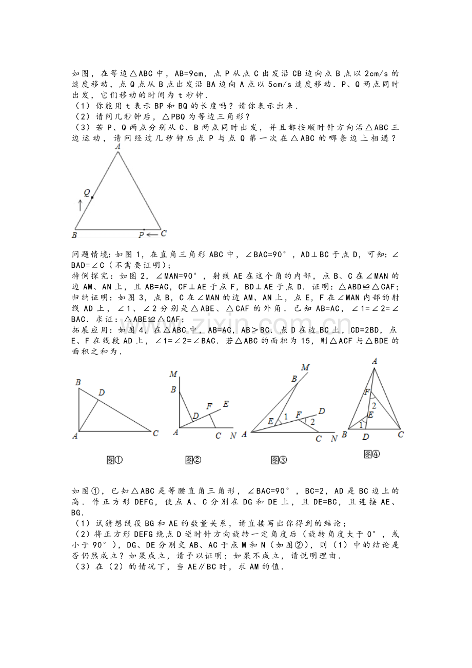 苏教版初二上学期-动点问题.doc_第3页