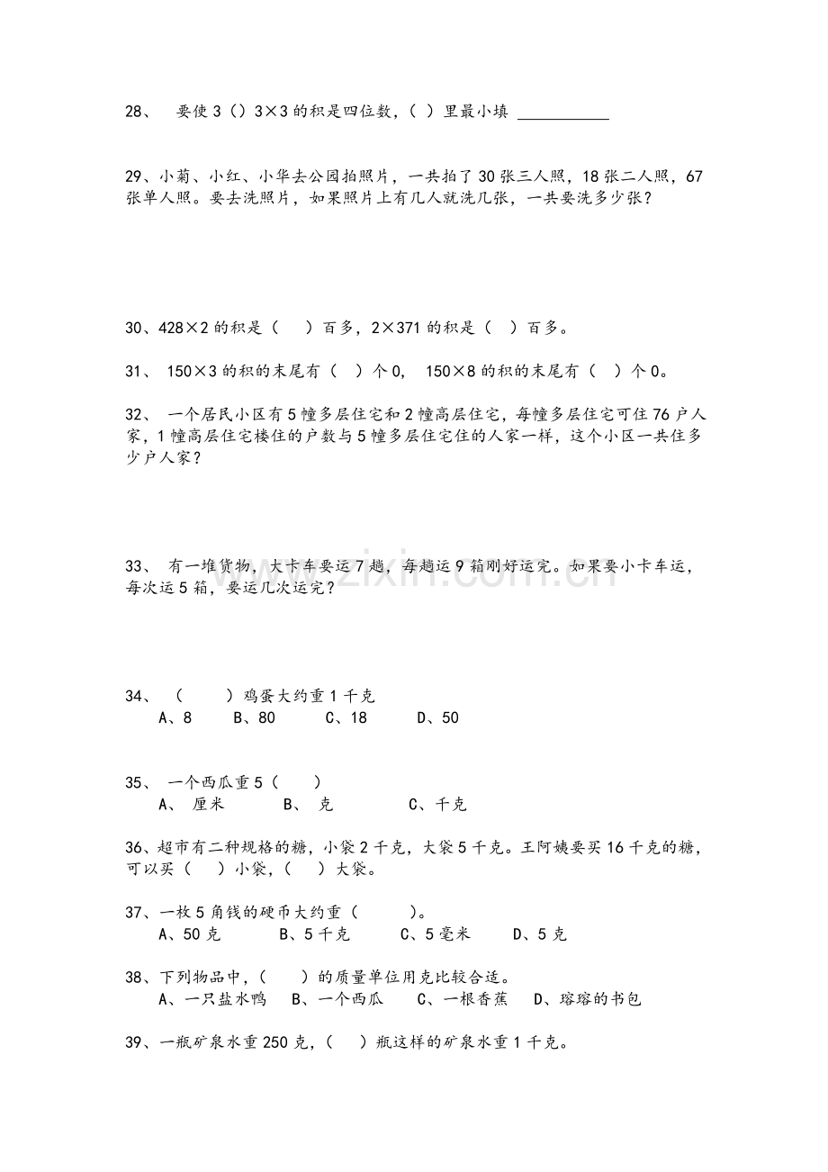 苏教版三年级上数学易错题.doc_第3页