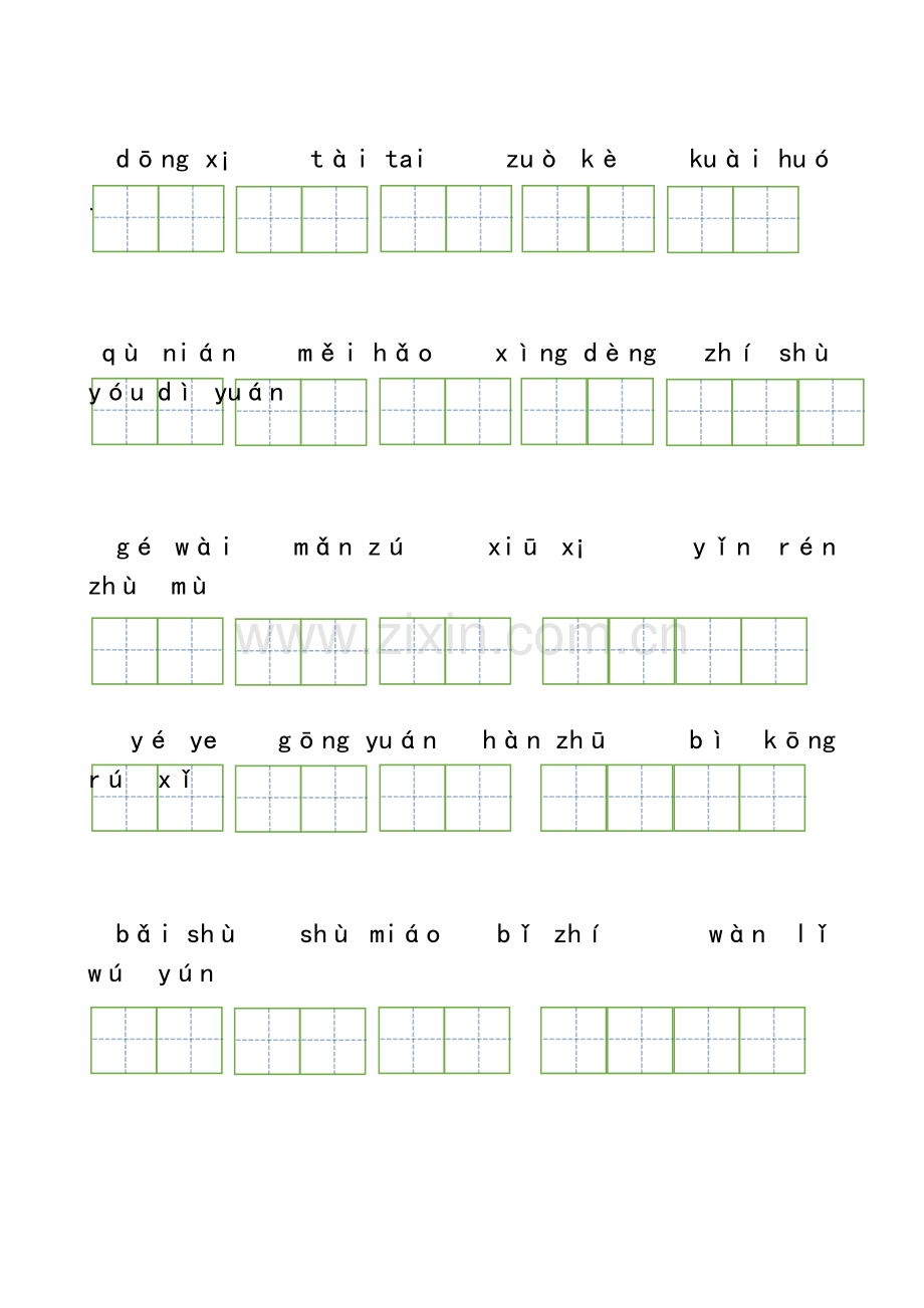 统编版二年级下册看拼音写词语(全册).doc_第2页