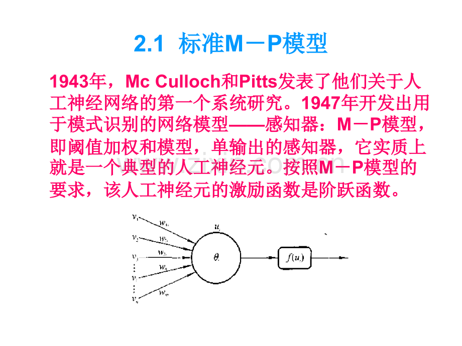 感知器网络.pptx_第1页