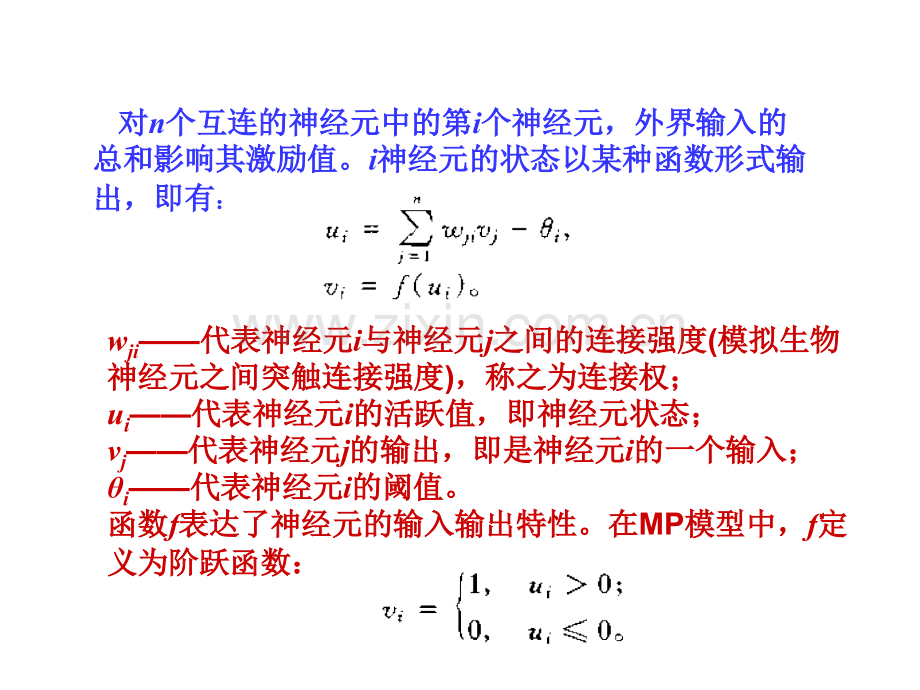 感知器网络.pptx_第3页