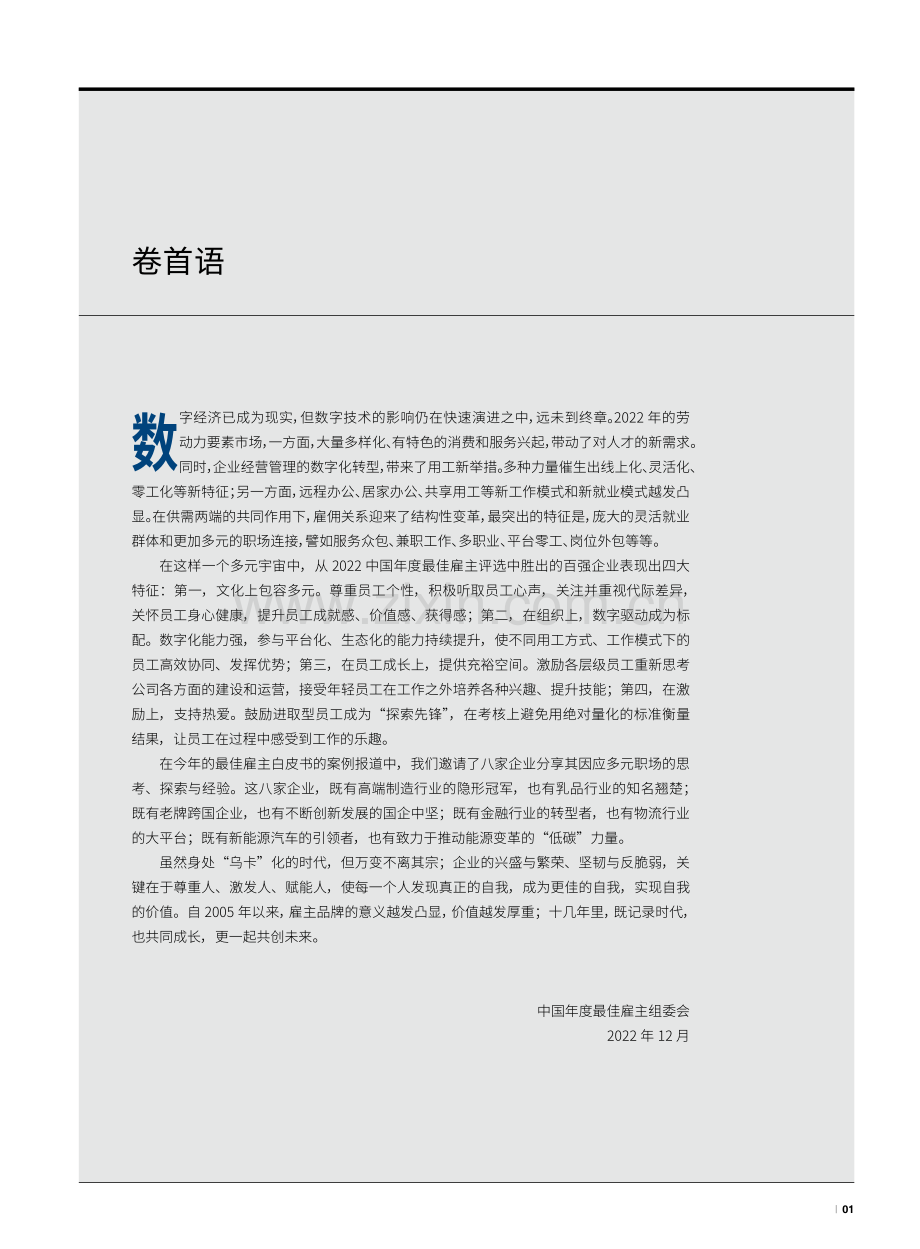 2022中国年度最佳雇主白皮书.pdf_第2页