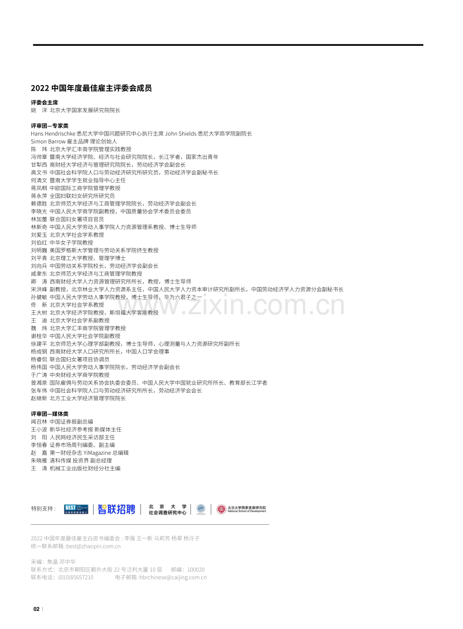 2022中国年度最佳雇主白皮书.pdf_第3页