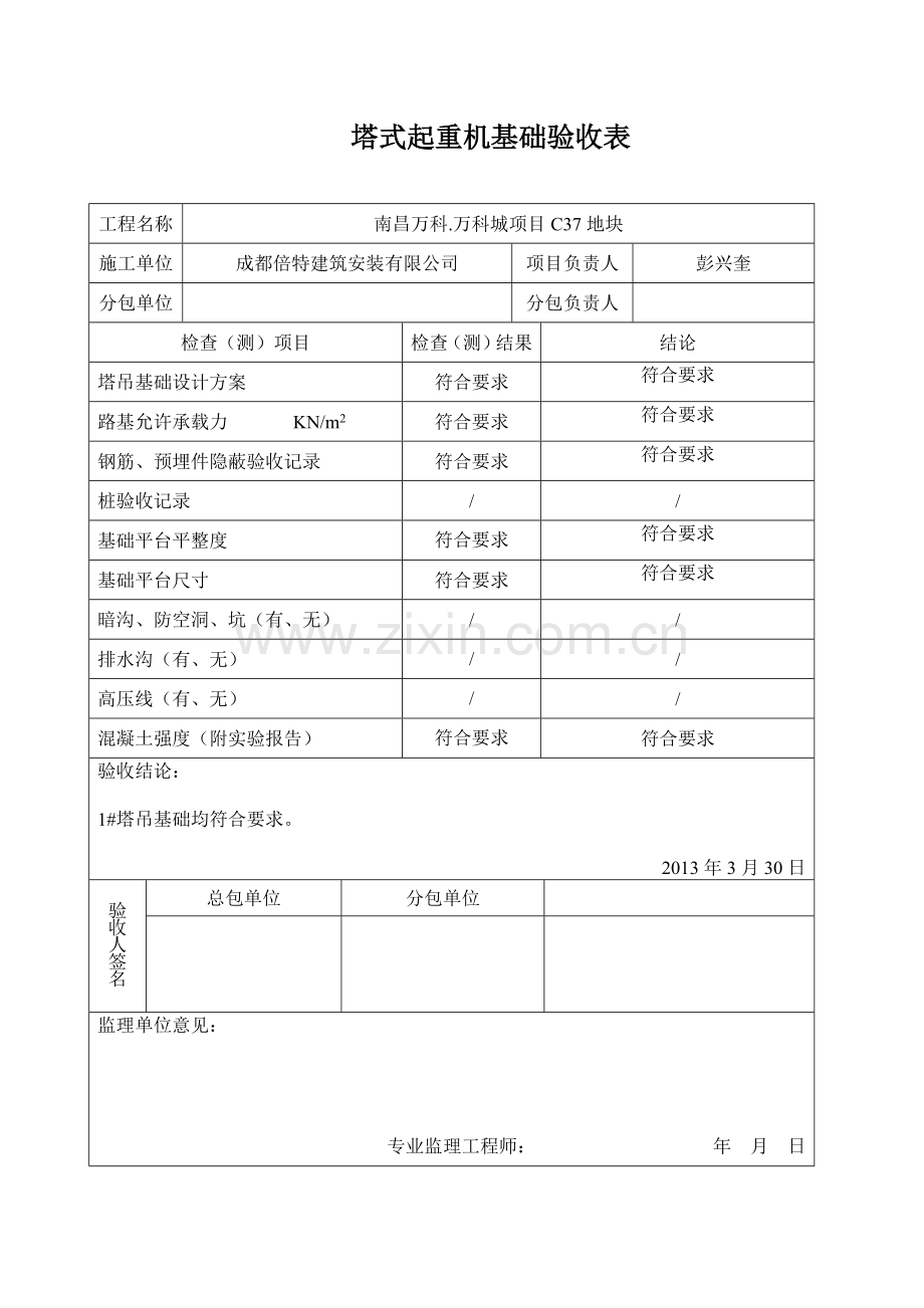 设计第十三卷机械设备物料提升机、塔吊、人货梯.docx_第2页