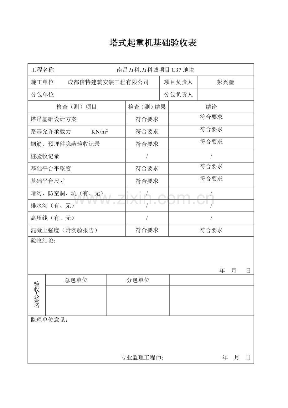 设计第十三卷机械设备物料提升机、塔吊、人货梯.docx_第3页