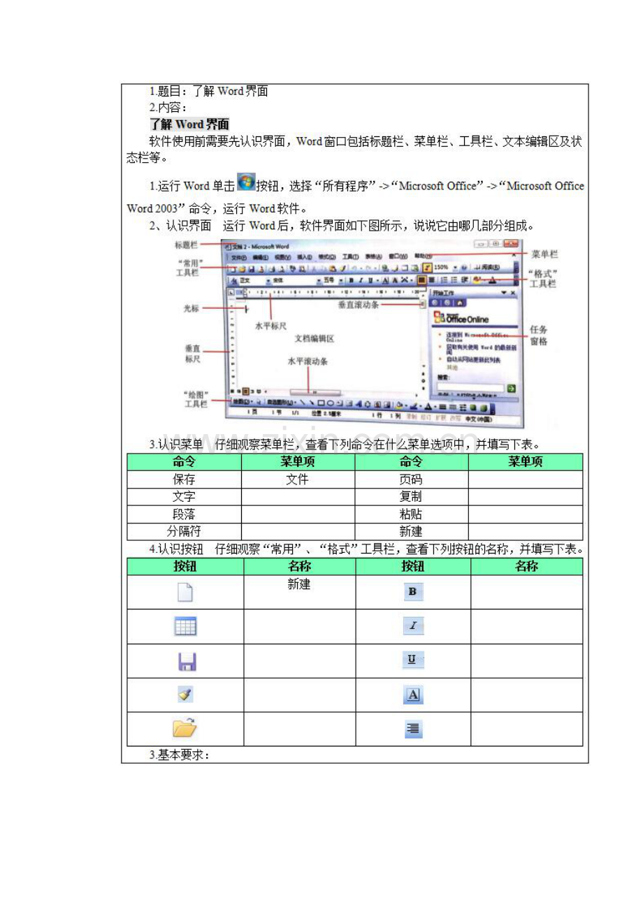 信息技术教师资格证面试真题.doc_第2页