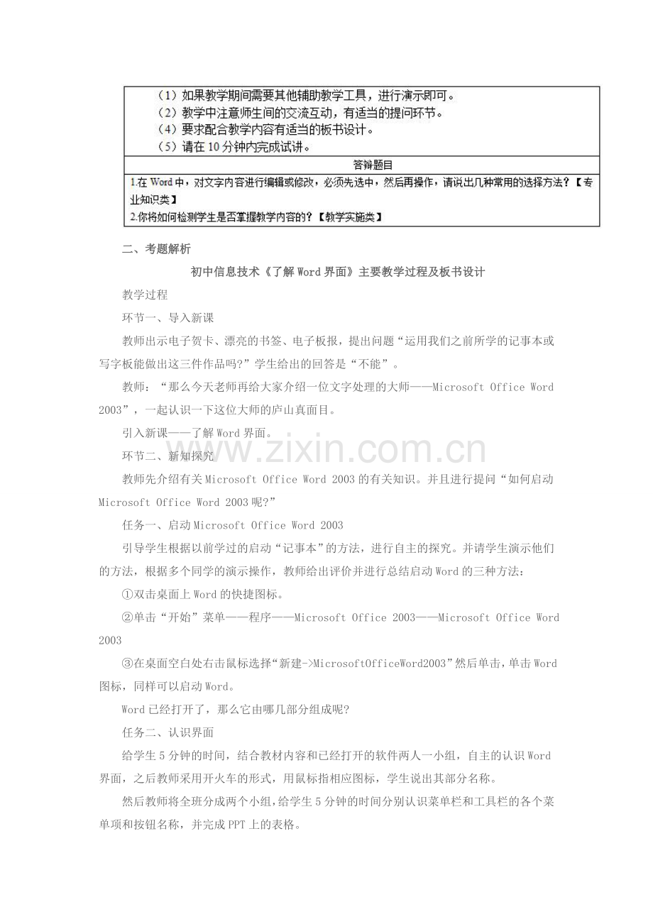 信息技术教师资格证面试真题.doc_第3页