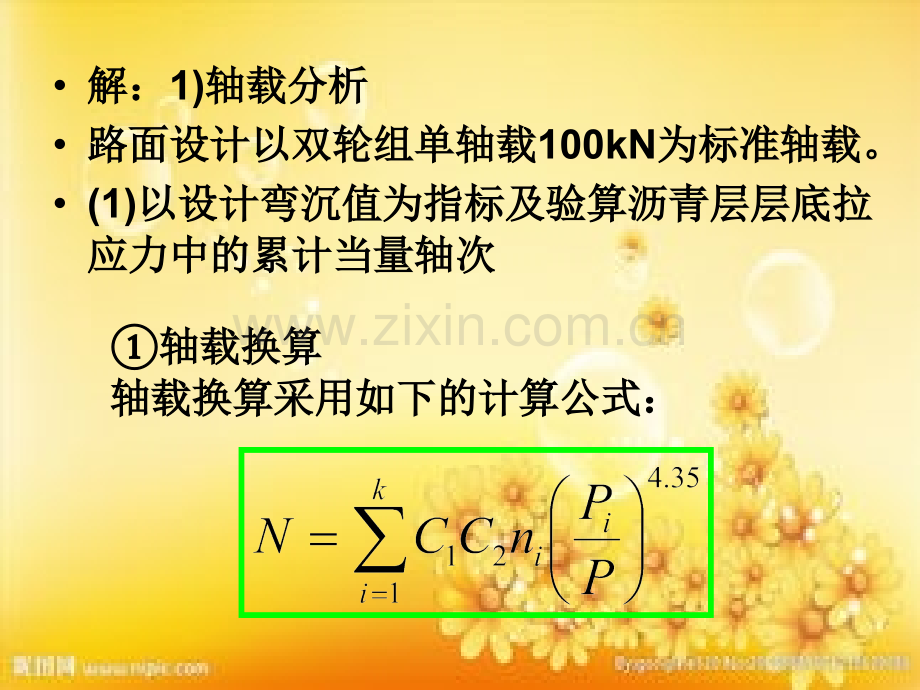 沥青路面结构设计计算案例.ppt_第3页