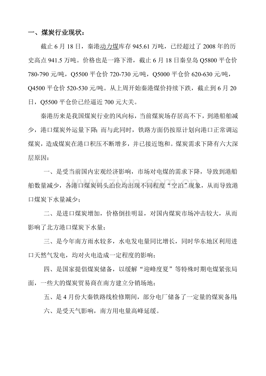 煤炭行业运营思路及CRM客户关系管理方案.doc_第2页