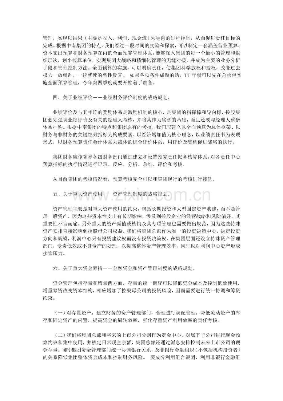 大型集团的财务规划与战略框架.doc_第2页