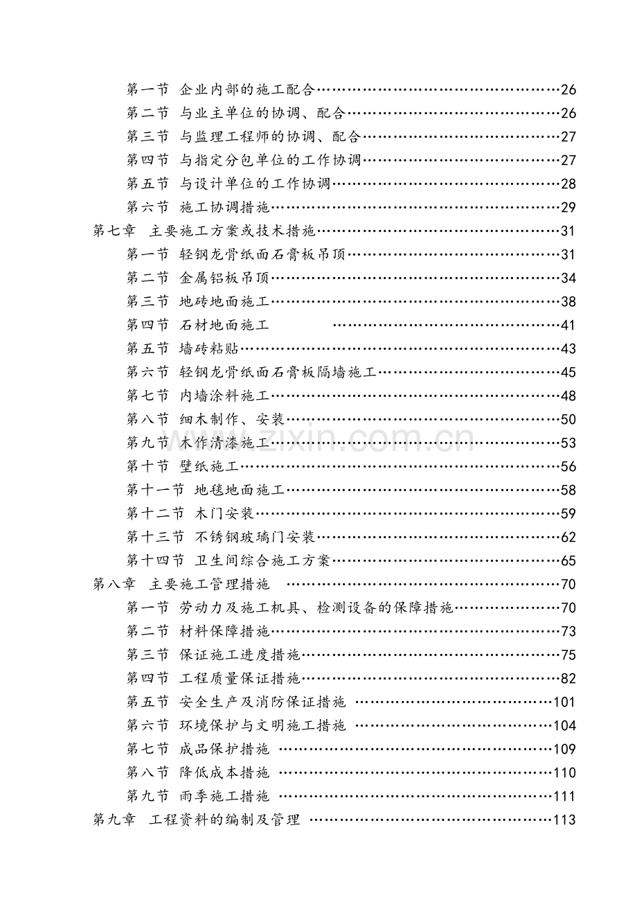 精装修施工组织设计方案.doc_第2页