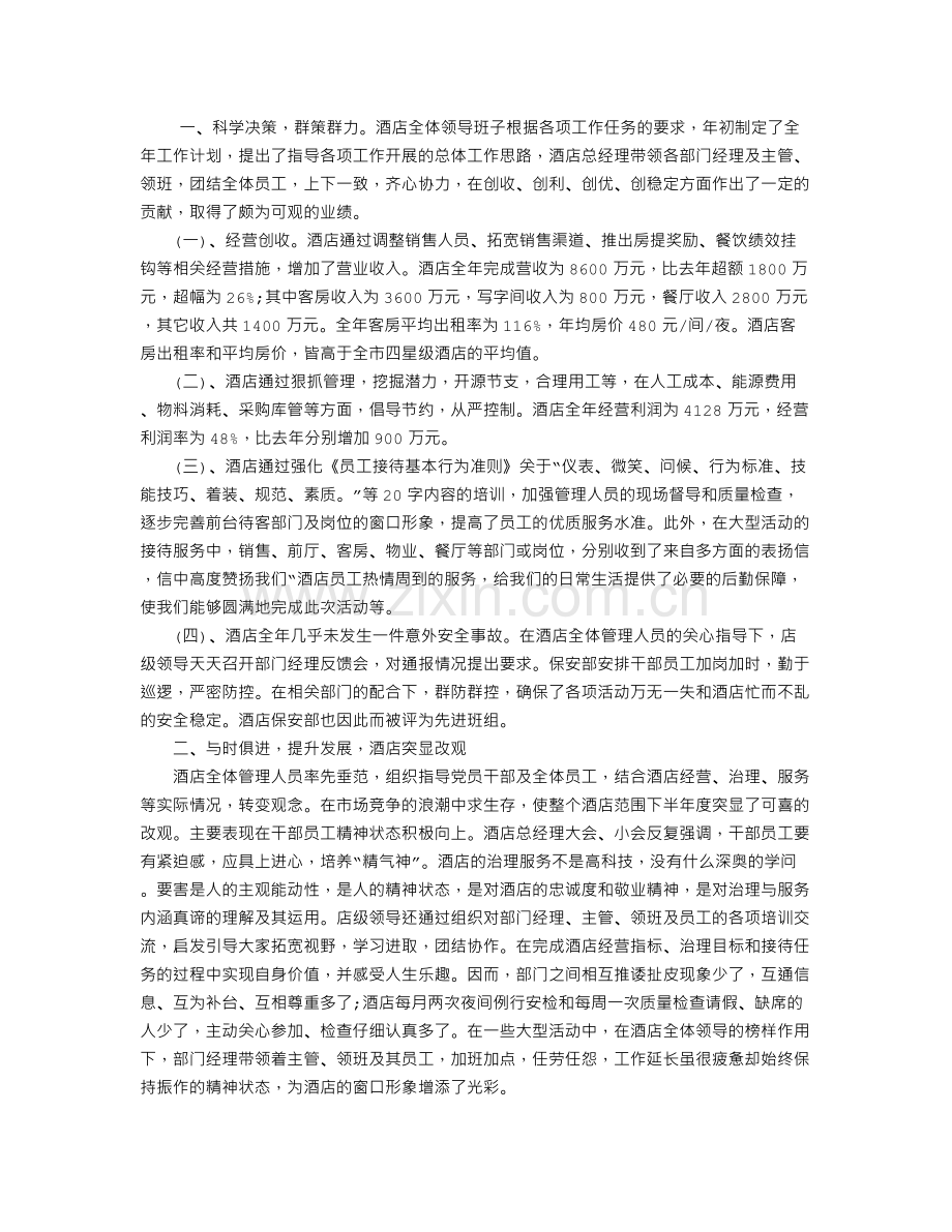 酒店总经理年终总结.doc_第1页