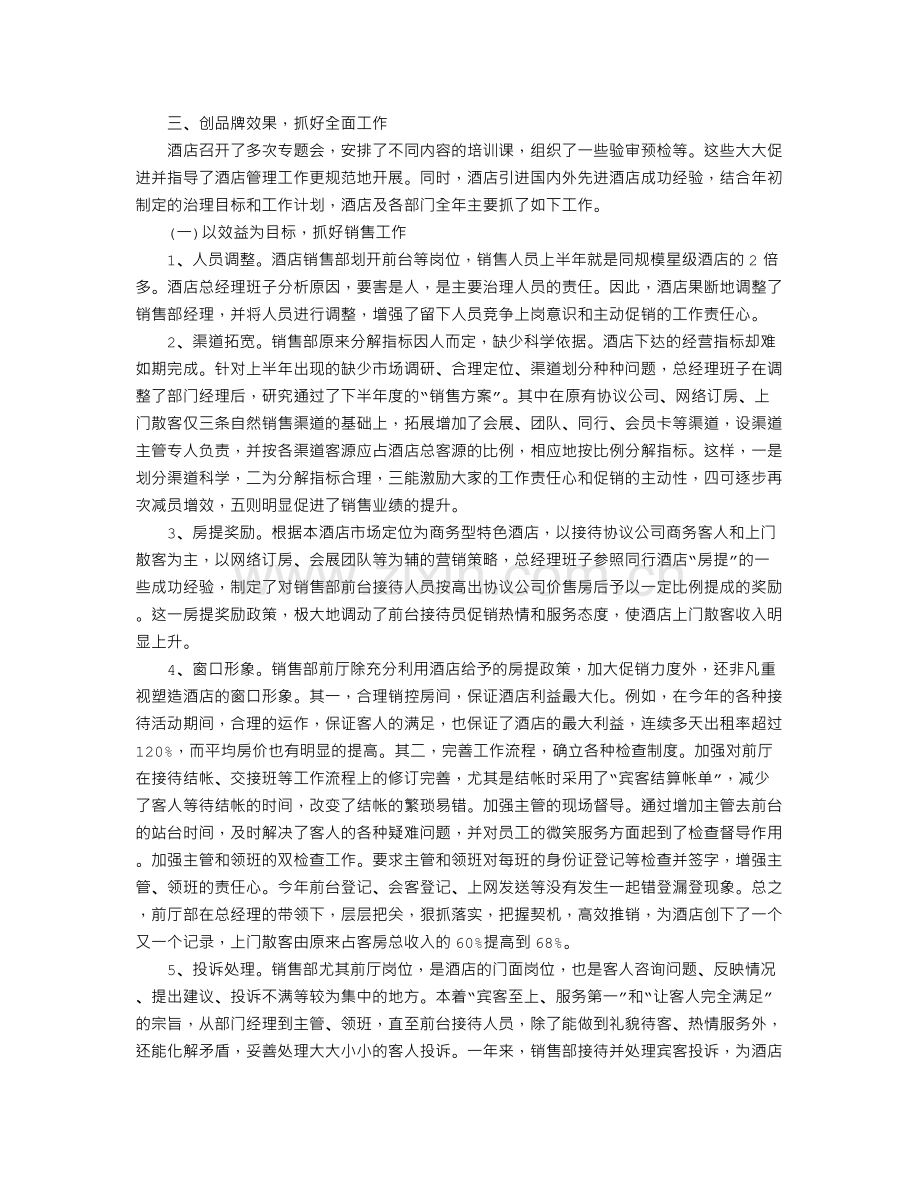 酒店总经理年终总结.doc_第2页