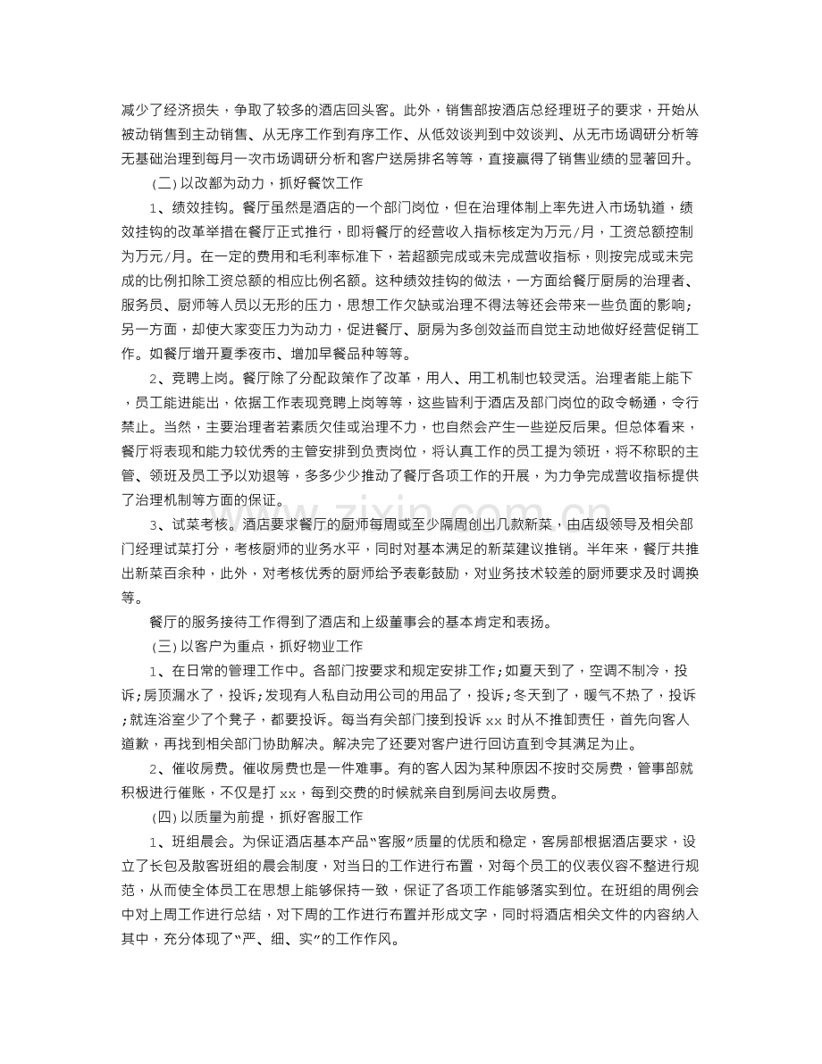 酒店总经理年终总结.doc_第3页