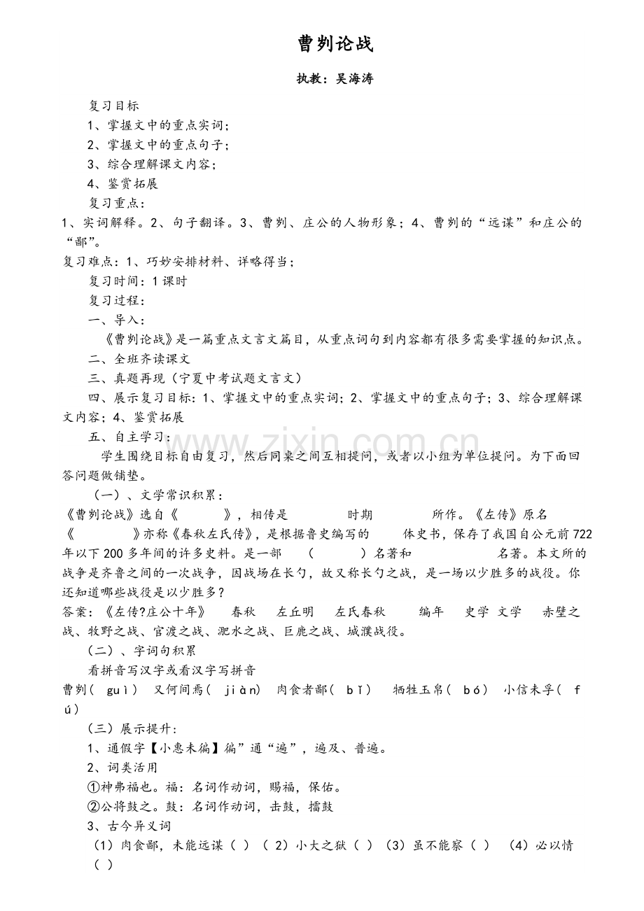 曹刿论战复习教案.doc_第1页