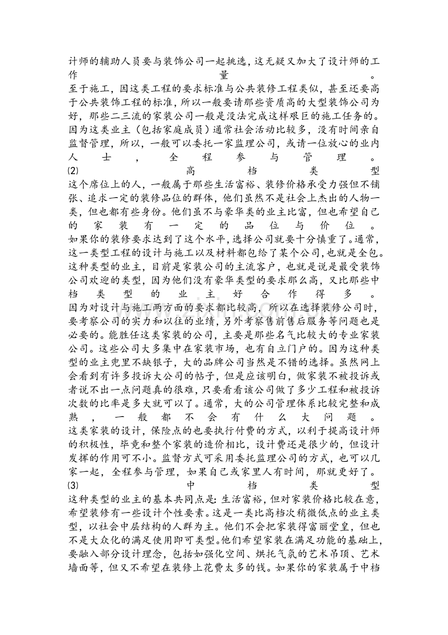 装修客户心理分析.doc_第2页