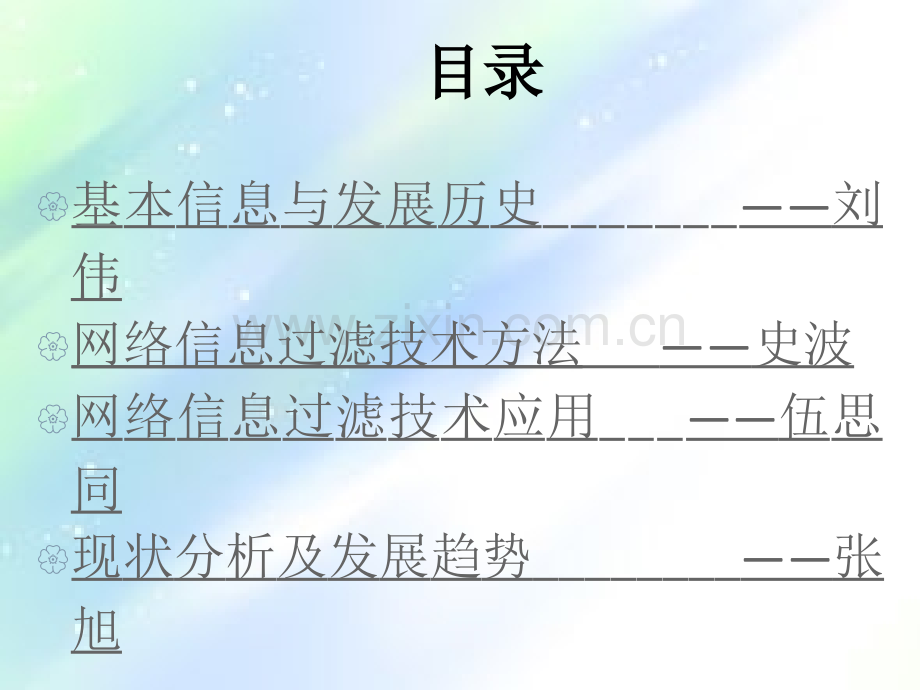 网络信息过滤技术.ppt_第2页