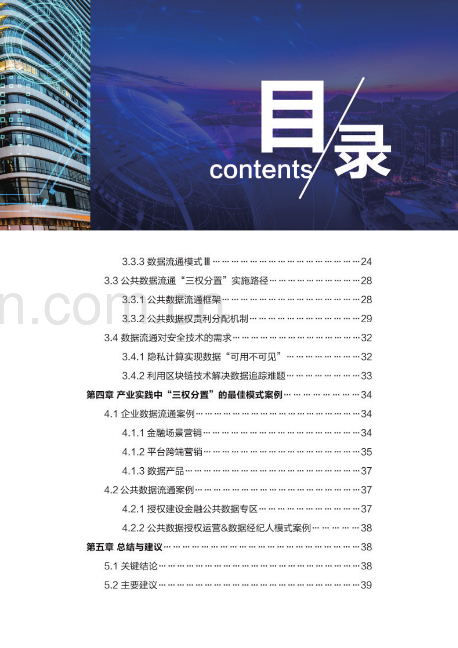 数据要素“三权分置”理论范式及其实践路径研究.pdf_第3页