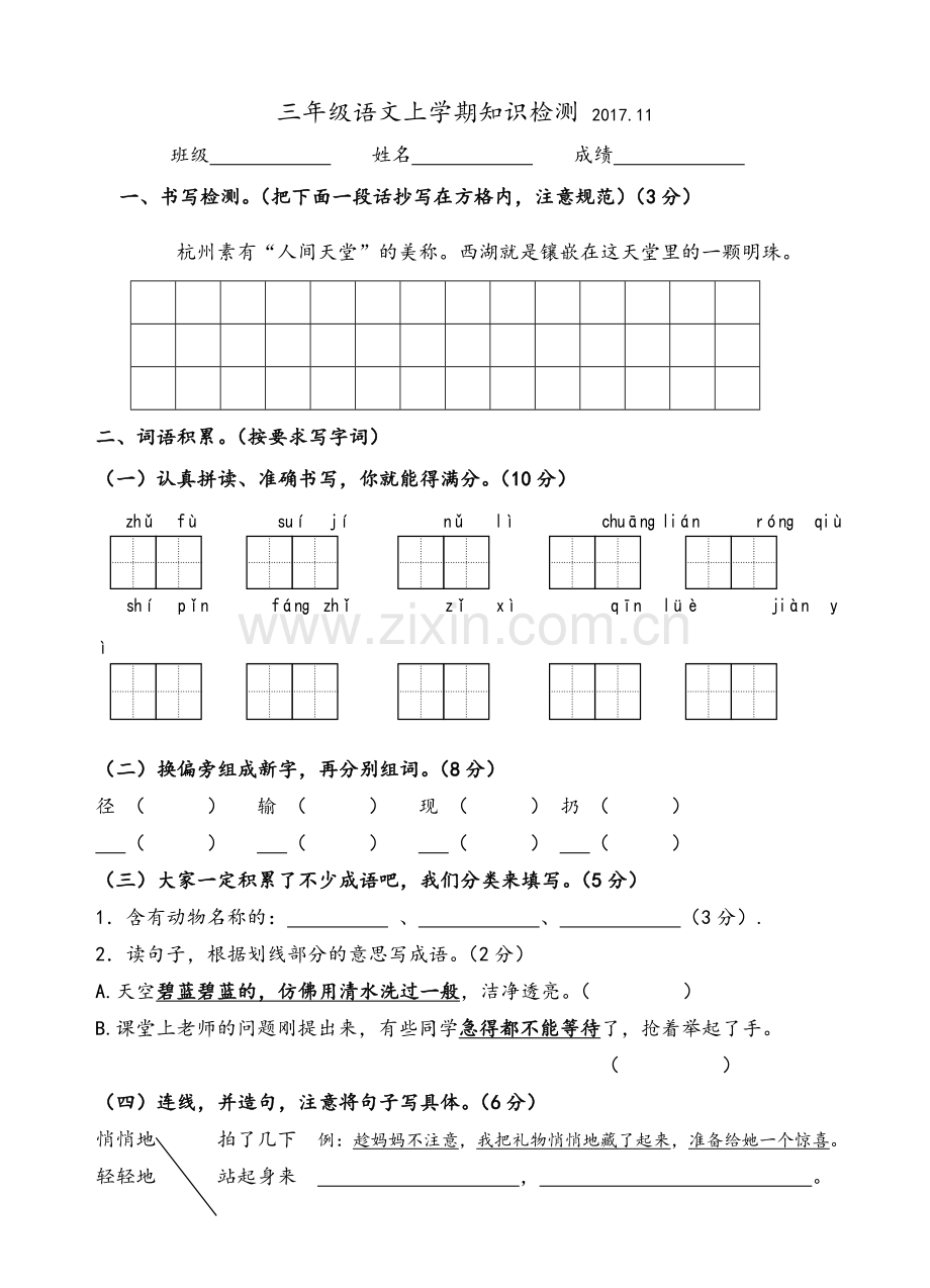 苏教版语文第五册期中试卷.doc_第1页