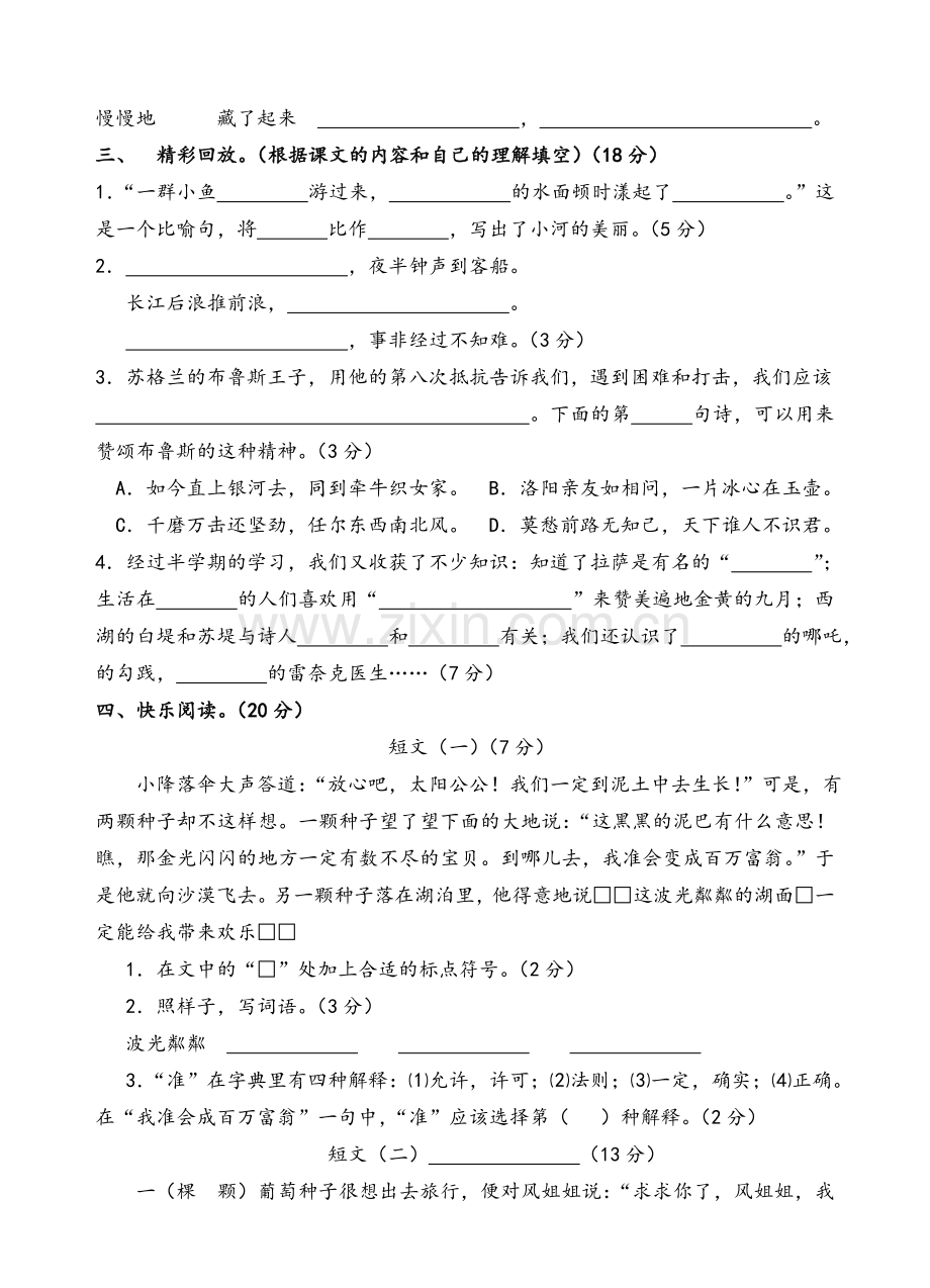 苏教版语文第五册期中试卷.doc_第2页