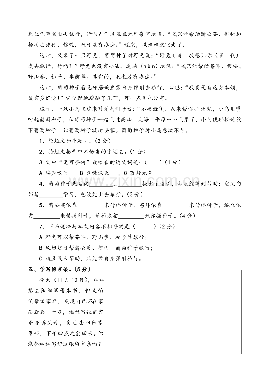 苏教版语文第五册期中试卷.doc_第3页